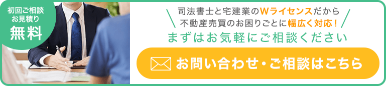 メールでのお問い合わせ・ご相談はこちら