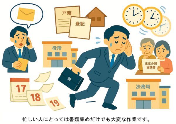 相続手続き、不動産登記